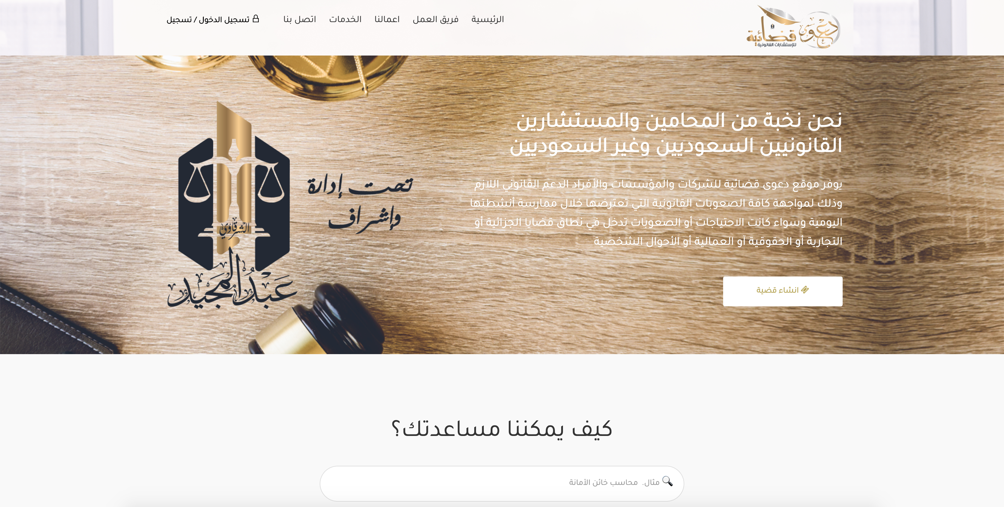 موقع دعوي للمحاماه والاستشارات القانونية